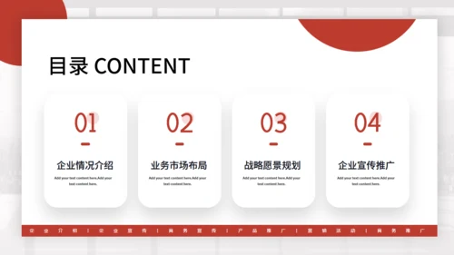 商务风企业宣传公司介绍通用PPT模版