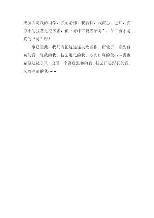 失败是我的镜子作文.docx
