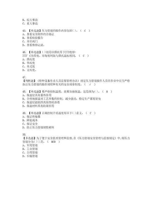 2022年压力管道巡检维护实操考试题带答案85