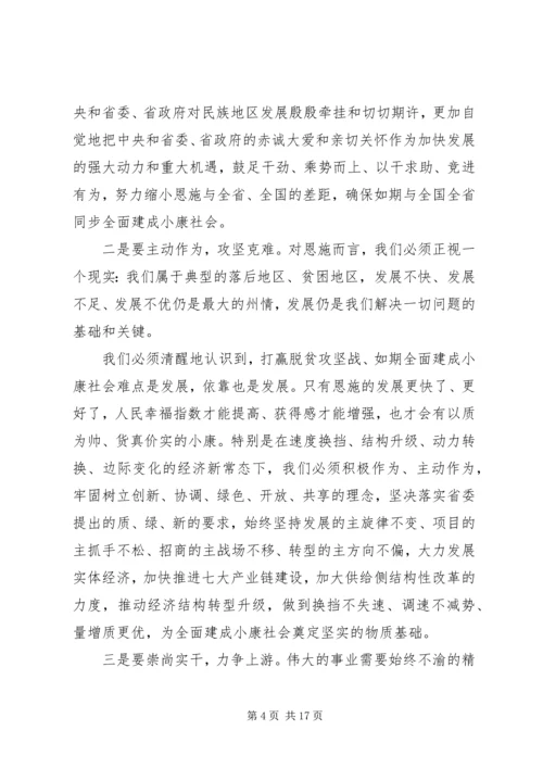 人大会议闭幕式致辞稿.docx