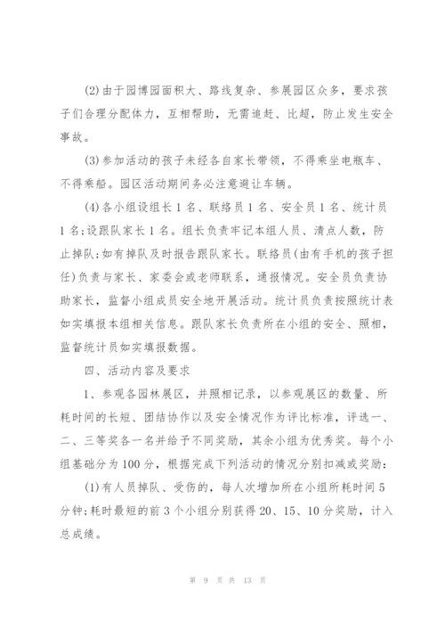 有关户外活动策划的精彩方案.docx