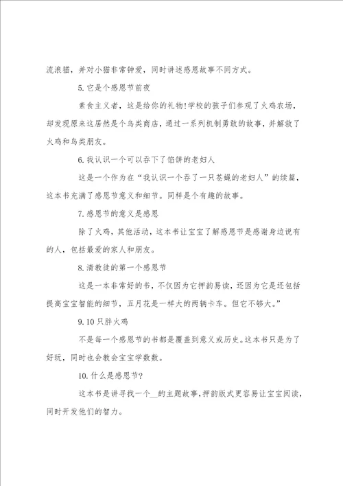 教育孩子学会感恩的书籍有哪些