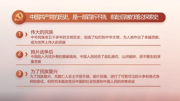 红色党建党支部述职报告动态PPT党课
