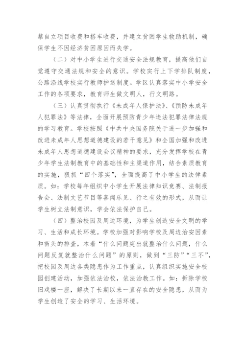 学校先进集体事迹材料_3.docx