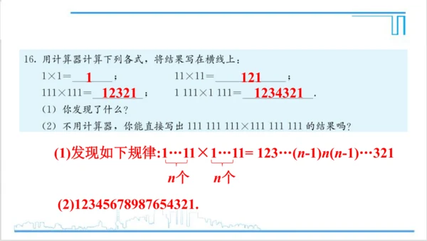 【高效备课】人教版七(上) 第1章 有理数 复习题1 课件