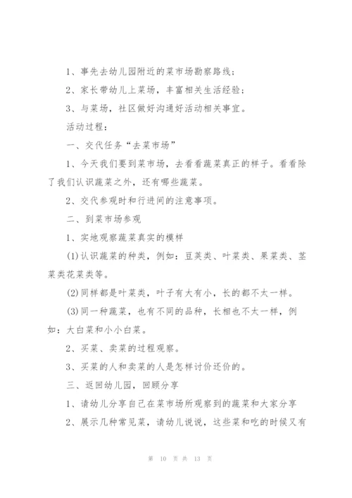 幼儿园社会活动教案(5篇合集).docx