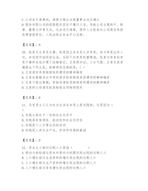 2024年国家电网招聘之法学类题库【学生专用】.docx
