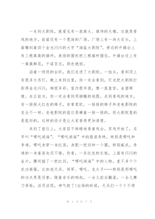 小学看戏优秀作文600字5篇.docx