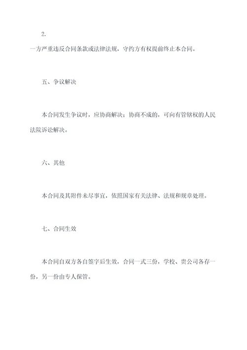 学校与单位公司合同书