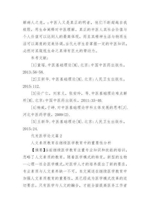 代发医学论文.docx