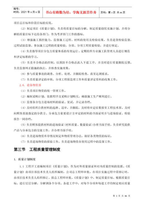 工程质量目标和质量保证措施.docx