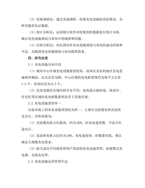 电动汽车充电设施的规划与布局研究