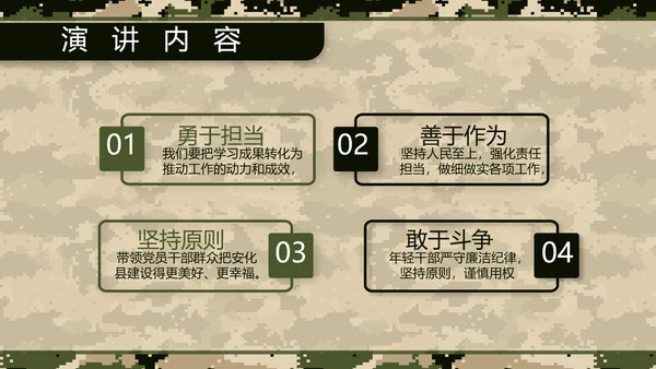 迷彩风部队军事工作总结汇报动态PPT