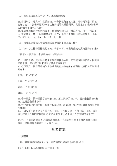六年级小升初数学应用题50道含答案【黄金题型】.docx