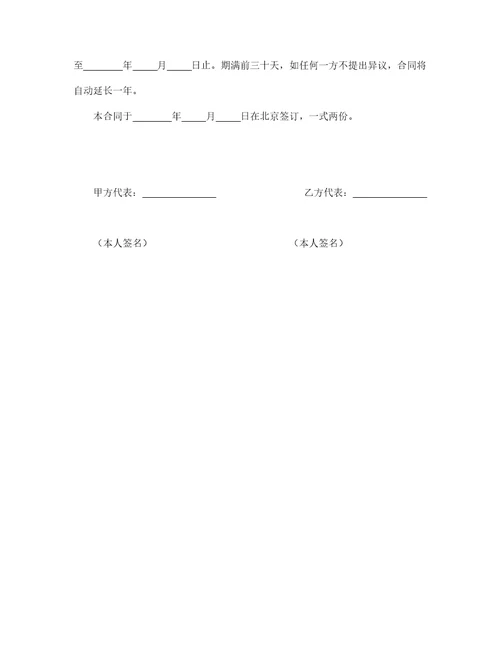 北京公寓租赁合同