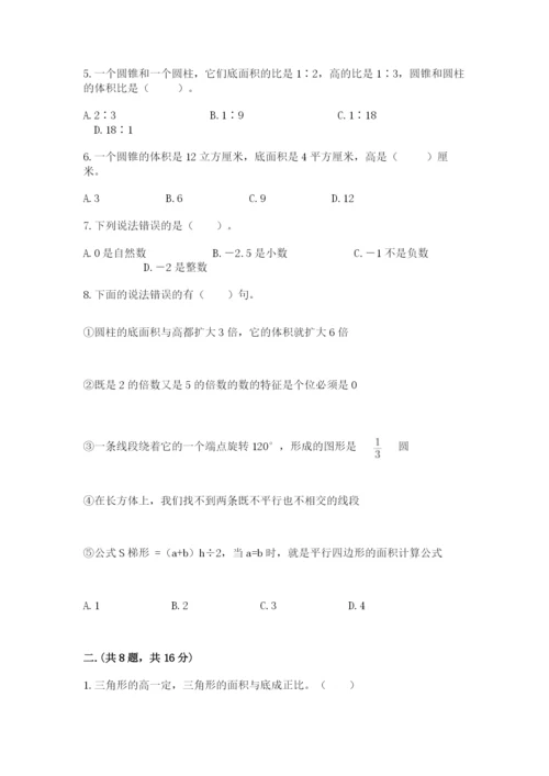 浙江省宁波市小升初数学试卷【基础题】.docx