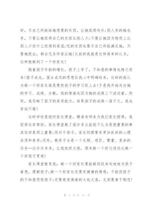 小学家长听课心得体会5篇.docx