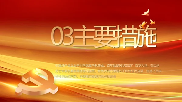 建党100周年大会七一讲话ppt党课