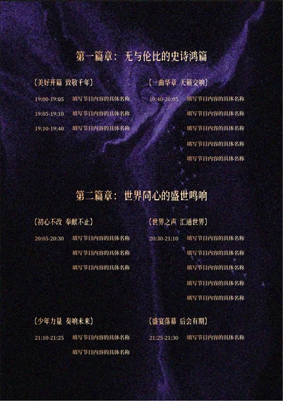 紫色创意鎏金节目单