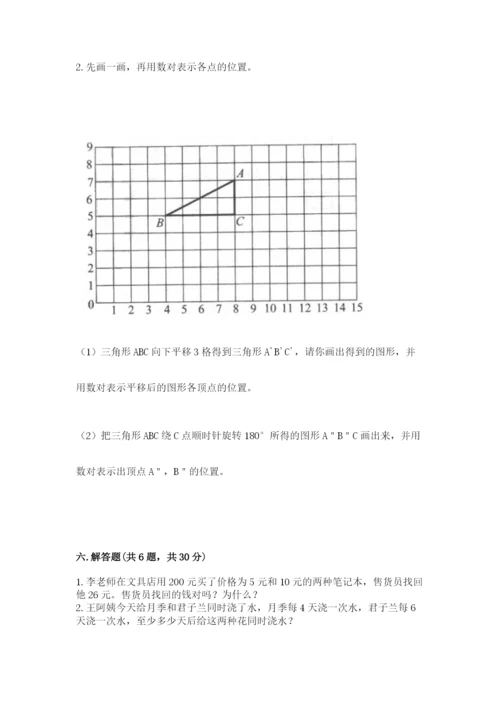 人教版五年级下册数学期末测试卷及答案（考点梳理）.docx