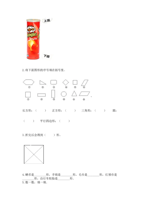 苏教版一年级下册数学第二单元 认识图形（二） 测试卷【能力提升】.docx