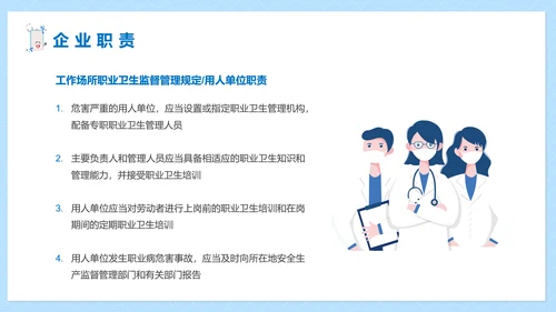 职业病健康防护知识医疗机构PPT模板