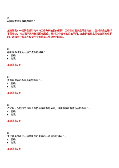 重庆大学22春“工商管理人力资源管理作业考核题库高频考点版参考答案试题号5
