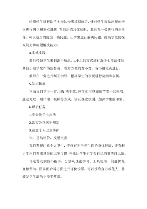 中小学劳动教育之《个人卫生我来做》教学设计.docx