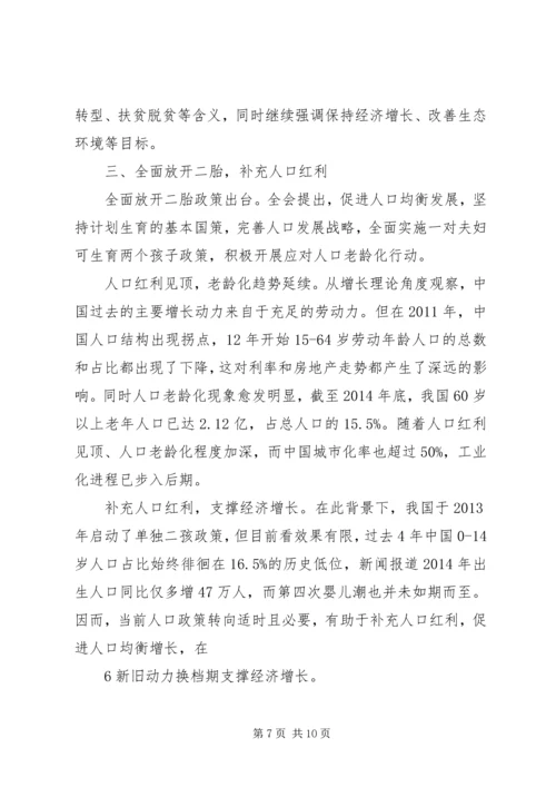 十八届五中全会要点 (3).docx