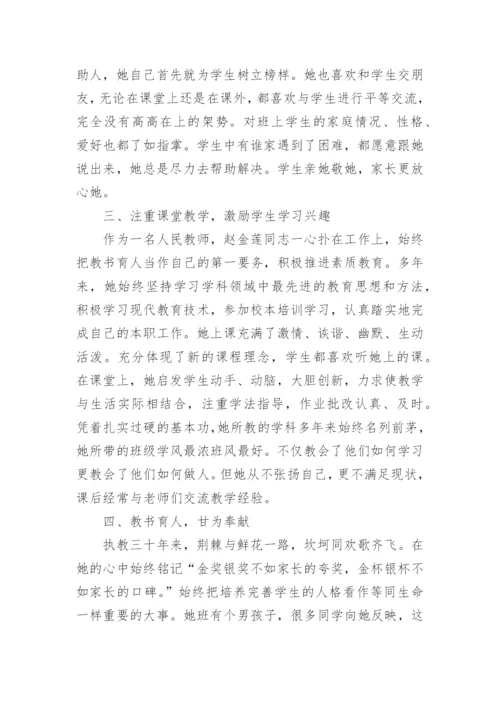 县级优秀教师先进事迹材料.docx