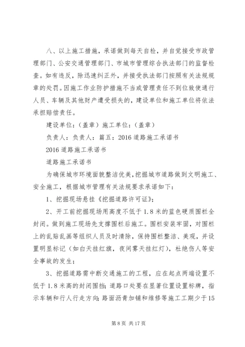 公路建设承诺书 (2).docx