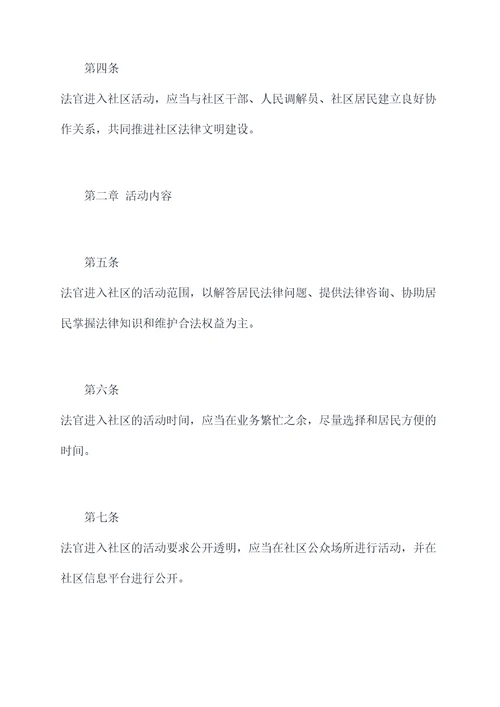 法官进社区规章制度