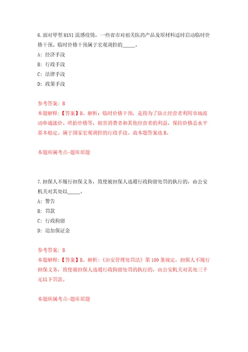 浙江杭州桐庐县百江镇招考聘用编外工作人员4人模拟考试练习卷和答案第5版