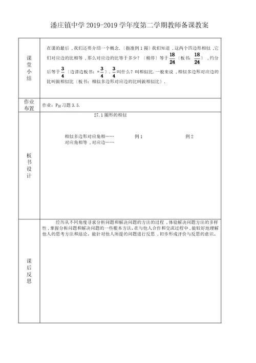 27.1图形的相似2教案