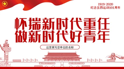 怀揣新时代重任争做新时代好青年PPT党课