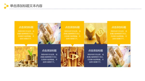 扁平化稳重大气金融银行投资行业总结计划PPT