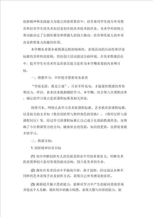 高三美术教学工作计划与高三美术教师上学期工作计划