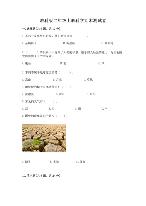 教科版二年级上册科学期末测试卷含完整答案【历年真题】.docx