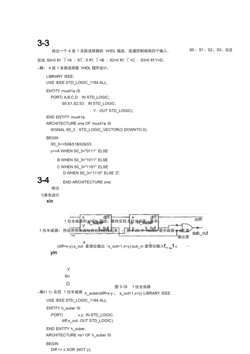 EDA技术实用教程课后答案.docx