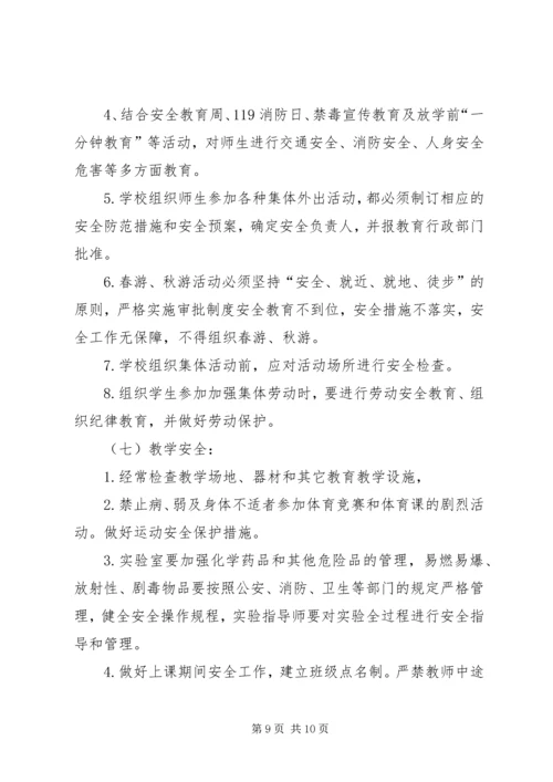 教育工作计划书.docx