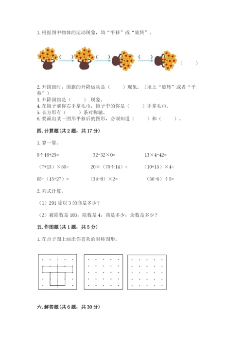 北师大版三年级下册数学期中测试卷附参考答案（黄金题型）.docx
