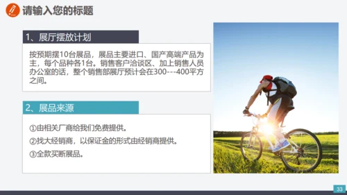 户外运动骑行健身营销宣传通用PPT模板