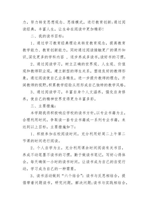 2023教师个人读书计划范文.docx