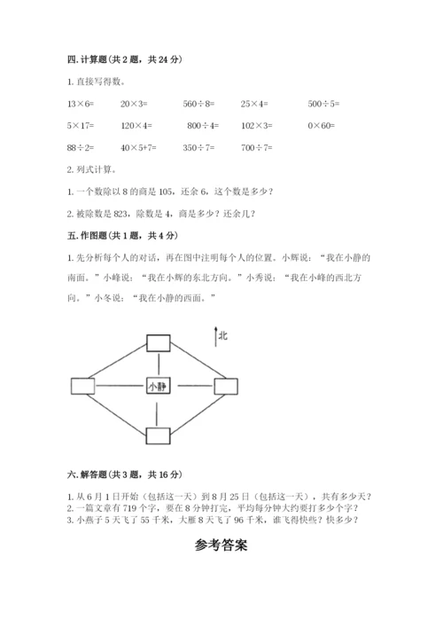 小学数学三年级下册期末测试卷（突破训练）word版.docx