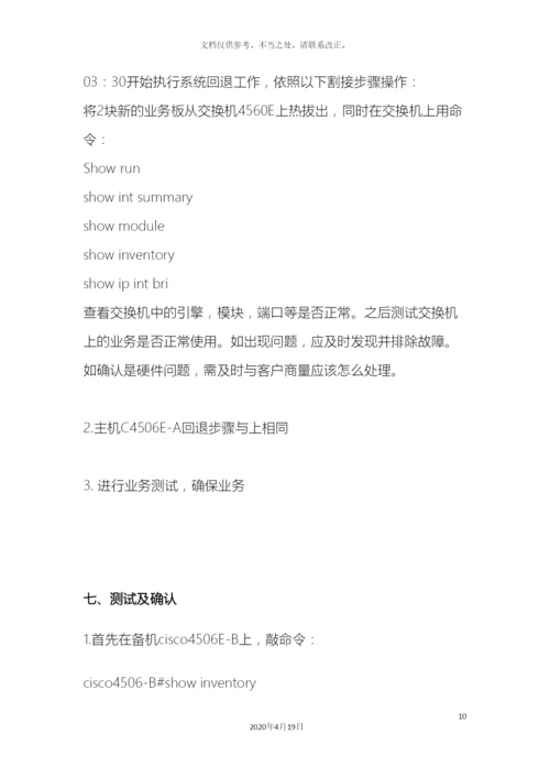 运营商网络割接方案.docx