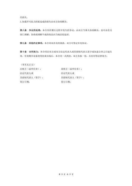 简易机械设备租赁合同