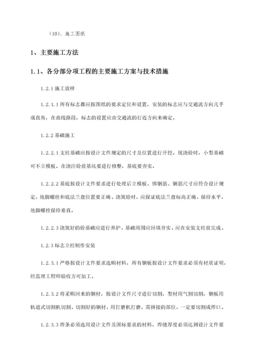 公路交通安全设施施工组织设计概述.docx