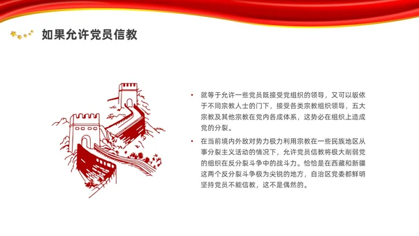 简约马克思主义无神论教育党课培训PPT课件