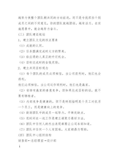 企业团队建设方案.docx