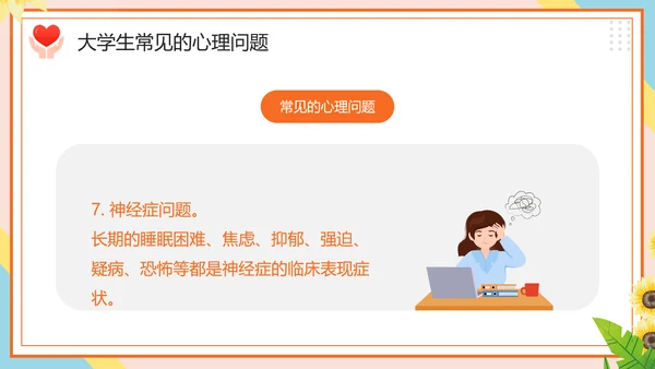 学生心理健康疏导主题PPT课件模板